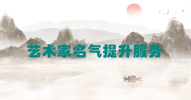 临泉-艺术商盟为书画家提供全方位的网络媒体推广服务
